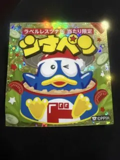 ドン・キホーテ ツナペン ホログラムシール＆引換券セット - メルカリ