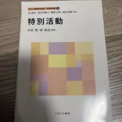 2026年最新】新しい教職教育講座教職教育編の人気アイテム - メルカリ