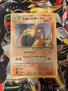 【旧裏】キラ わるいリザードン 第４弾拡張パックCharizard Holo わるいリザードン 第4弾拡張パック ロケット団 旧裏 - メルカリ