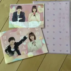 なのに、千輝くんが甘すぎる。映画パンフレットセット 高橋恭平