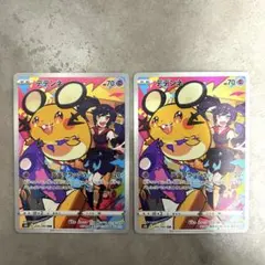 デデンネ CHR S8b VMAXクライマックス 200/184 2枚セット