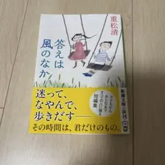 答えは風のなか