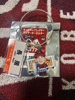 ヴィッセル神戸　山田 海斗　ワイヤーキーホルダー
