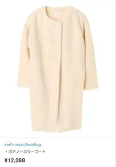 【earth music&ecology】ボアノーカラーコート