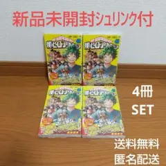 僕のヒーローアカデミア 42 4冊セット 新品未開封シュリンク付 ヒロアカ