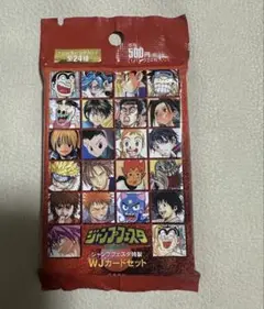 ジャンプフェスタ特製 WJカードセット2002未開封品