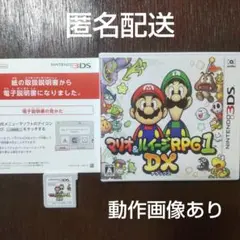 3DS マリオ＆ルイージRPG1 DX