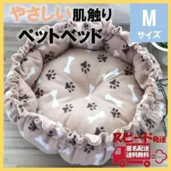ペットベッド Mサイズ ベージュ 猫 犬 マット 小型犬 子犬 子猫