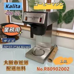 2026年最新】Kalita コーヒーメーカーの人気アイテム - メルカリ
