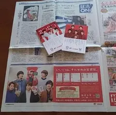 嵐 読売新聞広告 年賀状チラシ3枚セット 2018 平成最後