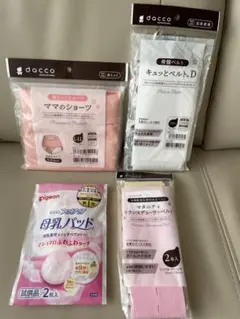 dacco 骨盤ベルト　NSTベルト　産褥ショーツ　母乳パッド