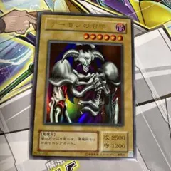 遊戯王 デーモンの召喚 ウルトラレア