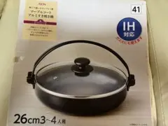 アルミ多様鍋！イオンのサムネイル