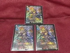 即購入可　魔誕の封殺ディアスZ 3枚セット