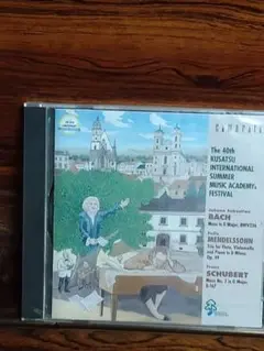 草津国際音楽アカデミー 40周年記念CD