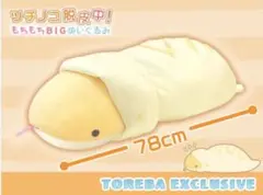 BIGツチノコぬいぐるみ