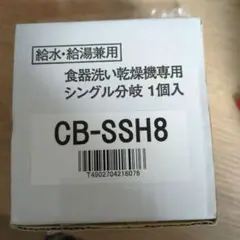 2026年最新】cb-ssh8の人気アイテム - メルカリ