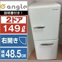2026年最新】e angle 冷蔵庫・冷凍庫の人気アイテム - メルカリ