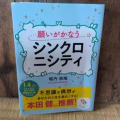 願いがかなうシンクロニシティ