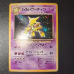 2026年最新】ポケモンカード わるいフーディンの人気アイテム - メルカリ
