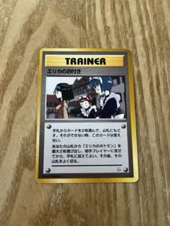 ポケモンカード エリカのお付きき 旧裏面のサムネイル