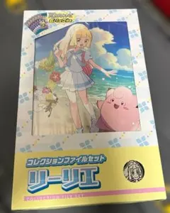 【新品未開封】コレクションファイルセット リーリエ