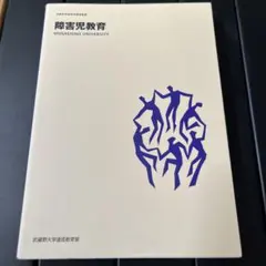 2026年最新】武蔵野大学 通信の人気アイテム - メルカリ
