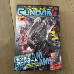当日発送月刊ガンダムエース 9月号 特別付録カード付