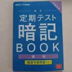 定期テスト暗記book
