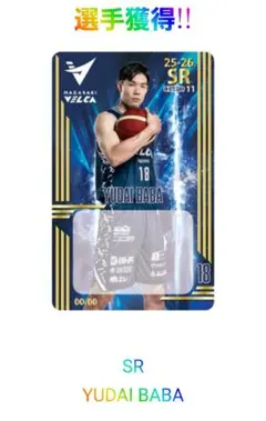 長崎ヴェルカ　オンサイトカード　SR 馬場雄大 選手　直筆サイン入ら