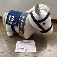 【希少】ゴールドシップ　３点セット　超BIGぬいぐるみ　クッション　フィギュア 希少】ゴールドシップ 3点セット 超BIGぬいぐるみ クッション