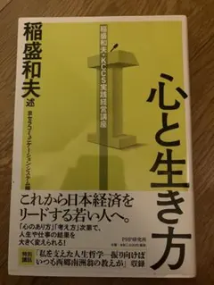 稲盛和夫 考え方