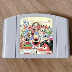 ぷよぷよ〜ん パーティ 64 ソフトのみ