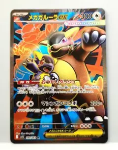 メガガルーラEX　SR　ポケモンカード