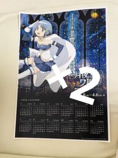 まどマギ スカイツリー 前売り券購入特典カレンダー 美樹さやか２枚セット