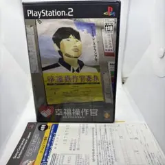 ◯幸福操作官