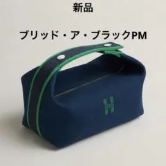 希少カラー HERMES エルメス ブリッドアブラック PMノワール - メルカリ