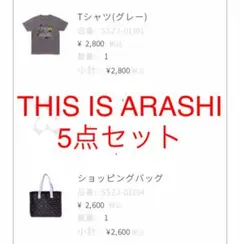 THIS IS ARASHI グッズセット
