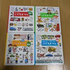 こどもずかん 4冊セット　０さい〜４さい　英語の勉強にも