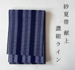 本日限定セール‼️青磁色×献上縞 涼感漂う紗半幅帯 - メルカリ