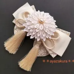 リボン　つまみ細工　大輪ダリアと桜　髪飾り　七五三　卒業式　成人式　結婚式