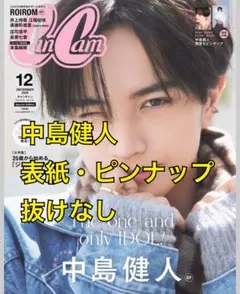 CanCam 2025年12月号 表紙 中島健人 切り抜き