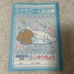 Cinnamoroll 自由帳 シール付きのサムネイル
