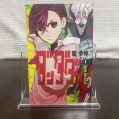 2025年最新】ダンダダン 初版 1巻の人気アイテム - メルカリ