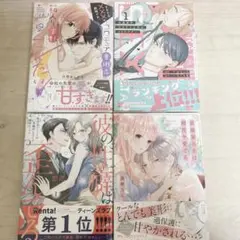 TLコミック 4冊まとめ売り