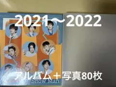 SnowMan 写真、フォトアルバム2022　まとめ売り