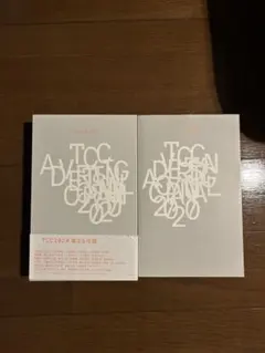 コピー年鑑 2020 2025年最新】コピー年鑑2020の人気アイテム - メルカリ