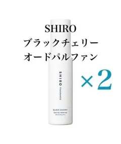 2026年最新】shiro 香水 ブラックチェリーの人気アイテム - メルカリ