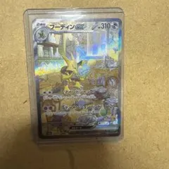 フーディンex SAR センタリング良好