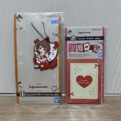 【学マス】一番くじ Part4 花海佑芽 G賞フォトカードセット H賞ラバスト